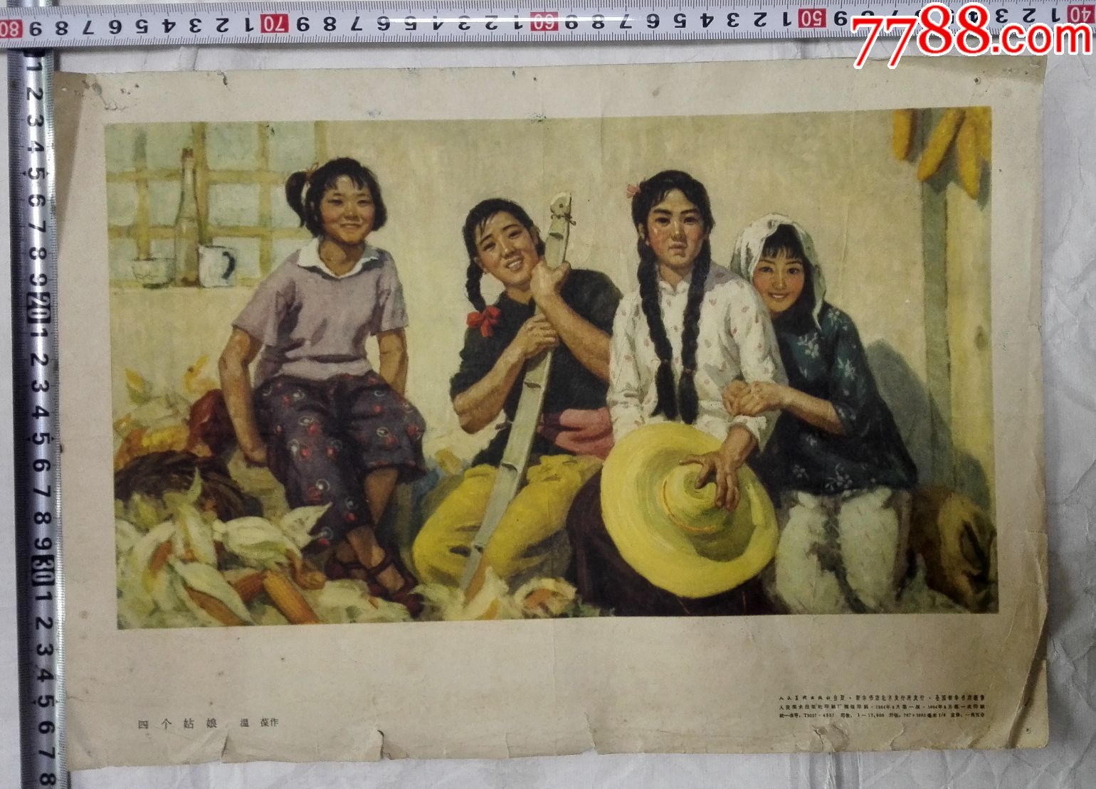 60年代油画宣传画《四个姑娘》