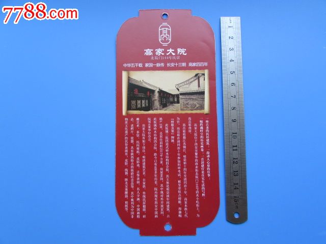 西安高家大院简介