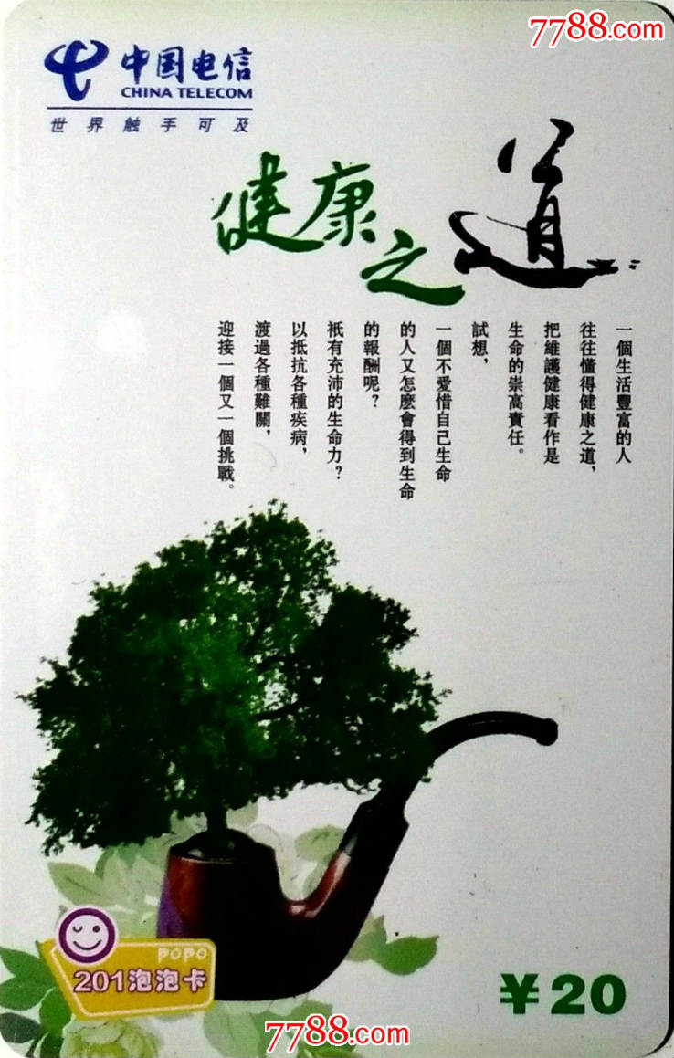 健康之道cq10201421