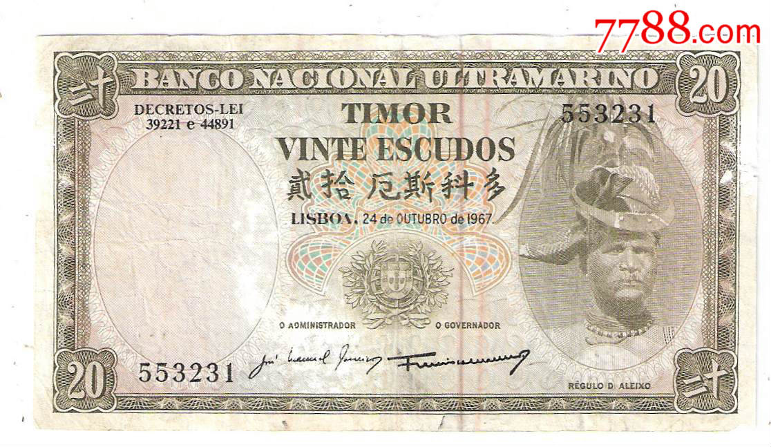 葡萄牙殖民地纸币东帝汶20埃斯库多汉字版厄斯科多1967年
