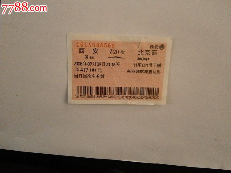 西安北京西z20