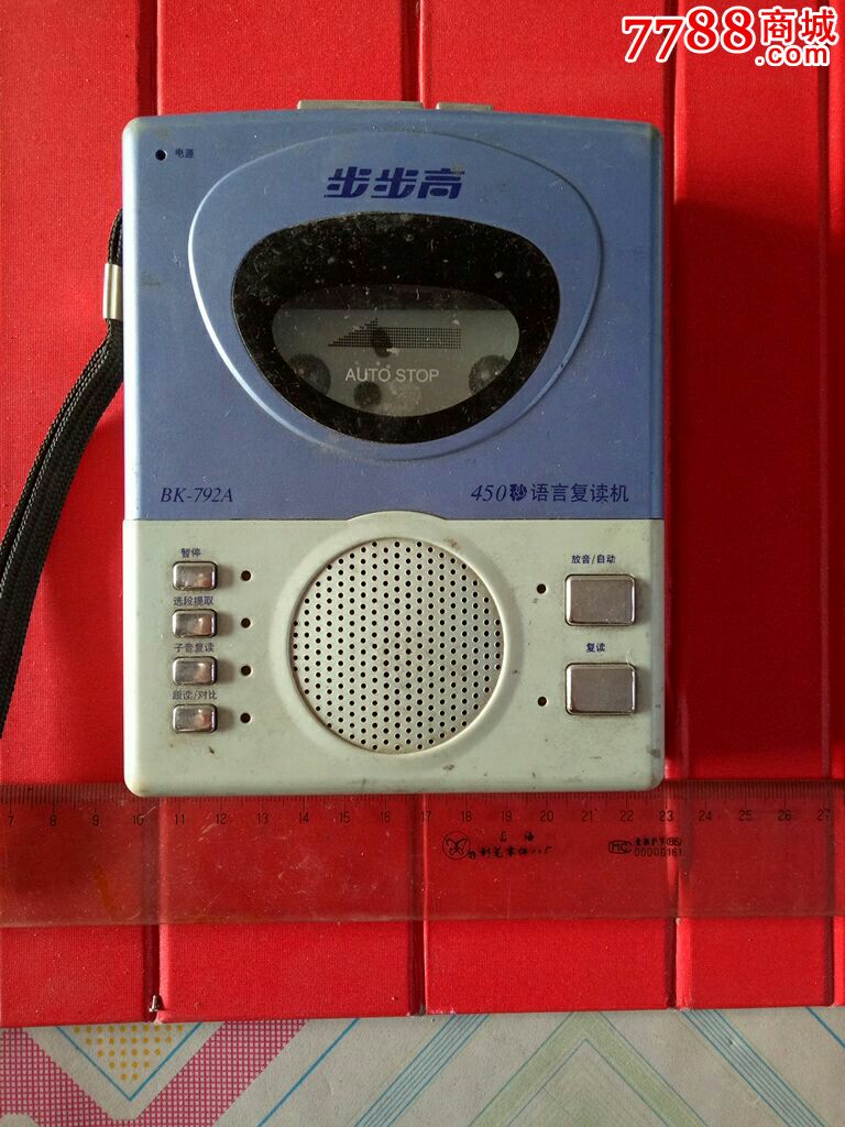 步步高复读机