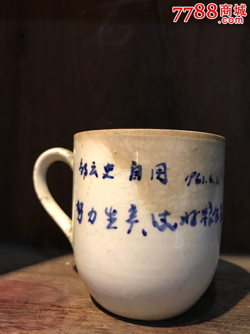 1961年努力生产过好粮食关邹云史自用1961.6.