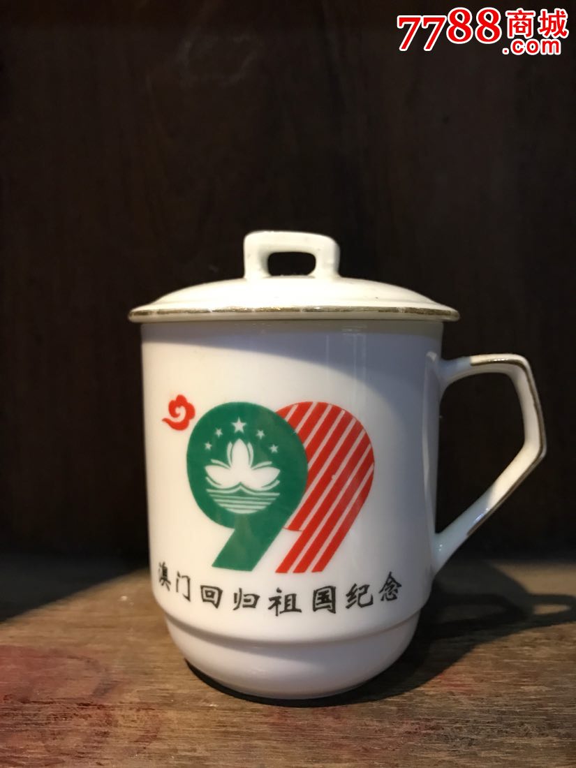 1999年澳门回归纪念杯