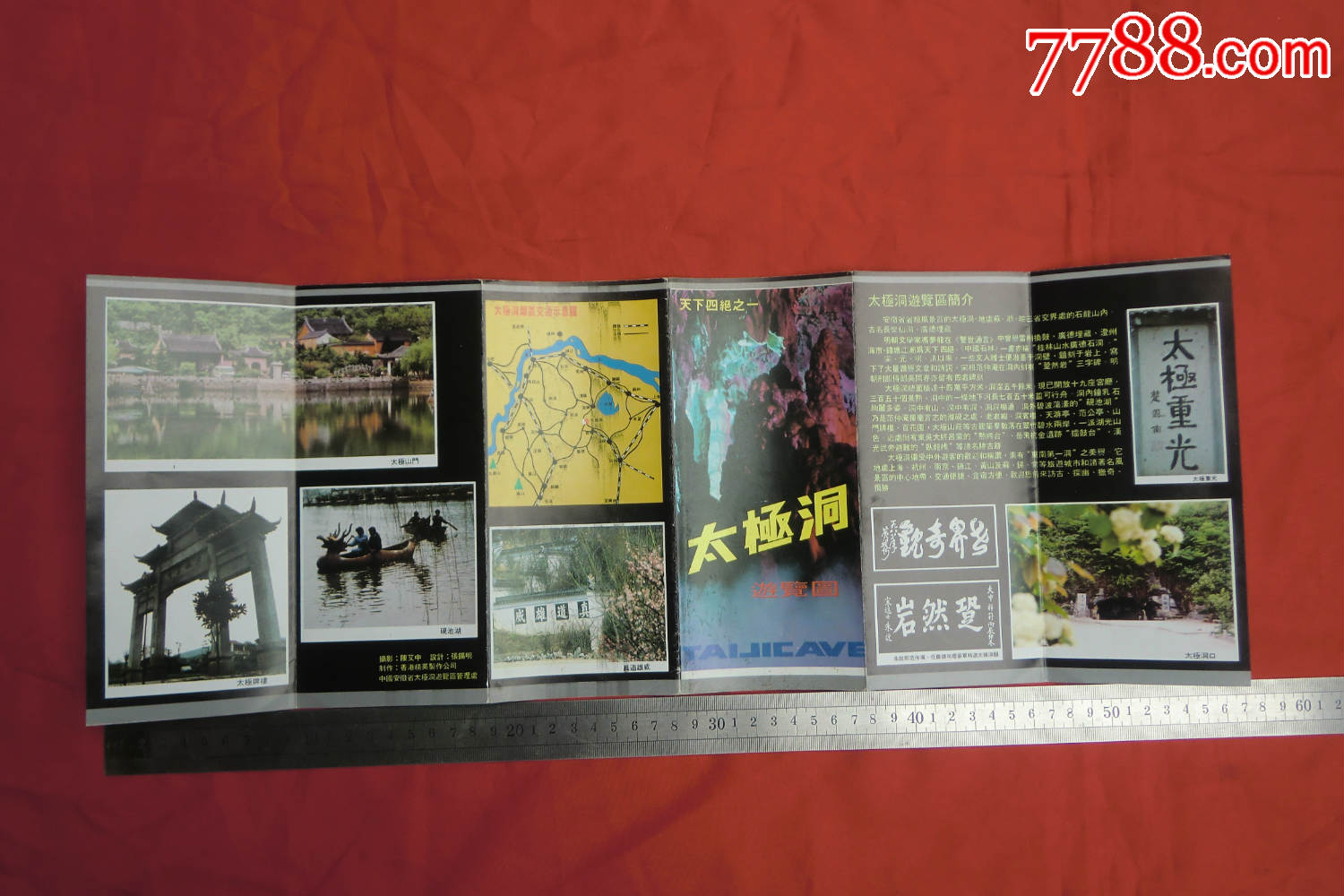 天下四绝之一:太极洞游览图(折叠式)