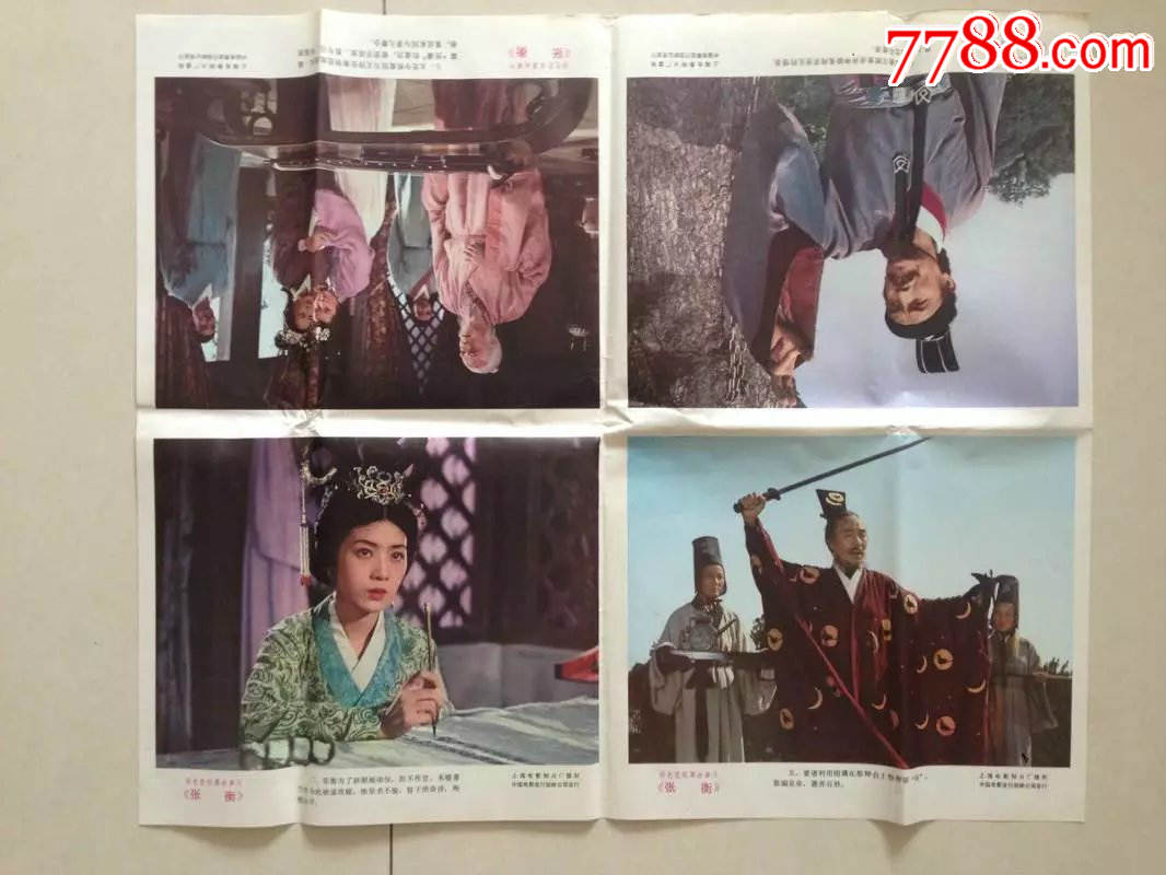 许还山,龚雪主演电影海报《张衡》