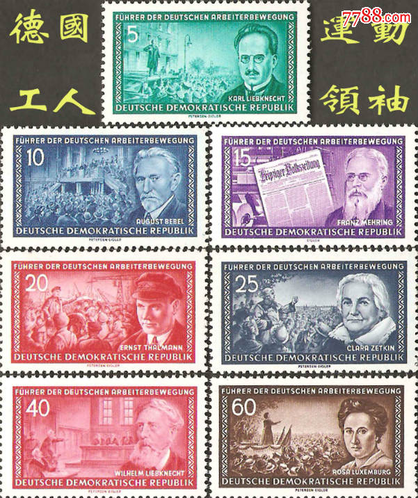 民主德国邮票德国工人运动领袖新7全1955年