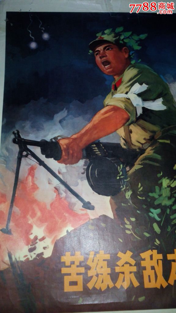 文革宣传画:苦练杀敌本领(对开宣传画)