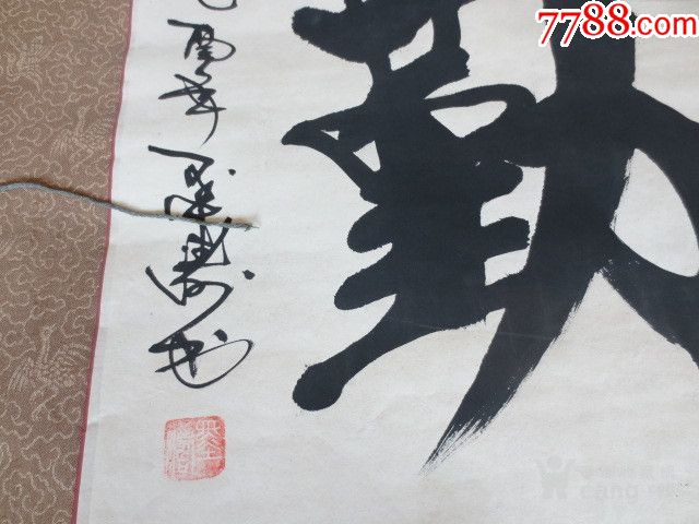 516号墨涛中国书法家协会会员165x60cm