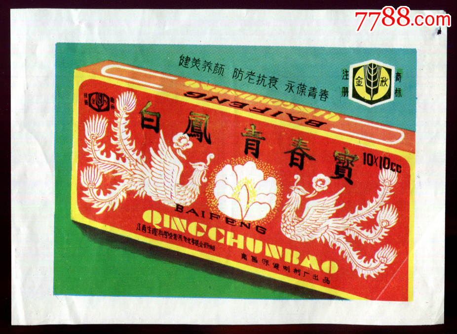 【南昌白凤青春宝广告】