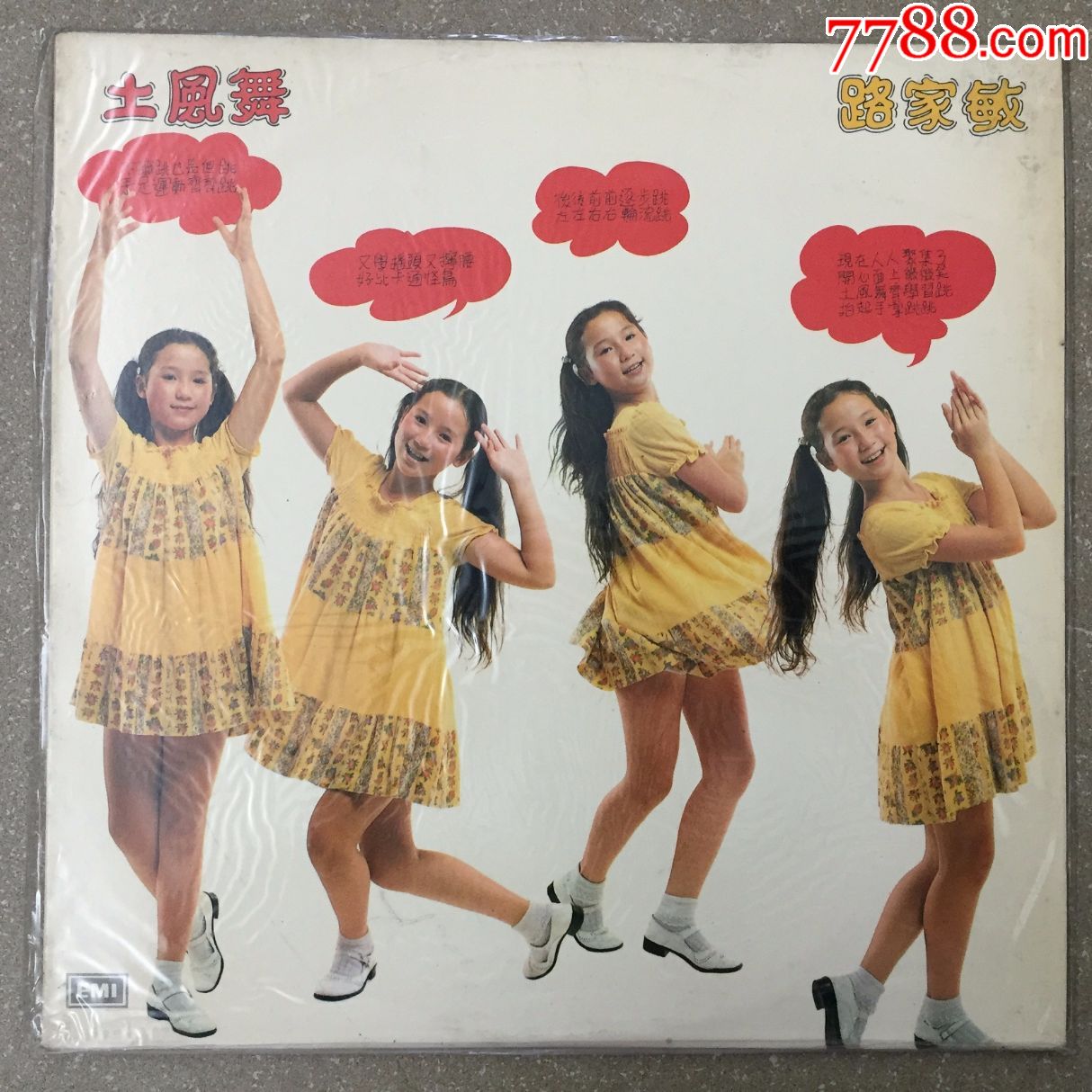 路家敏土風舞全新沒開12寸黑膠唱片lp1980年出版