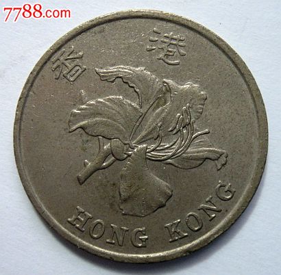 1994年发行港币一枚
