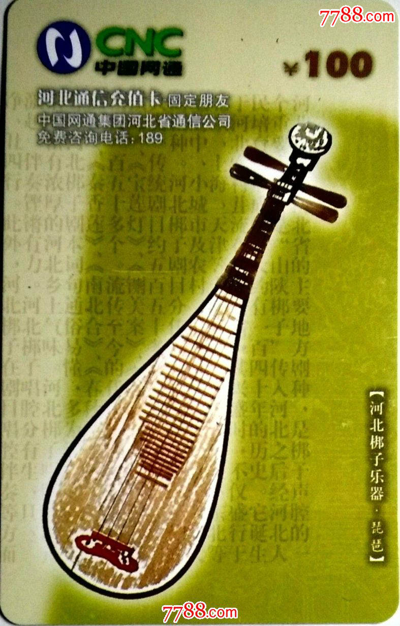 河北梆子乐器hbrc1765