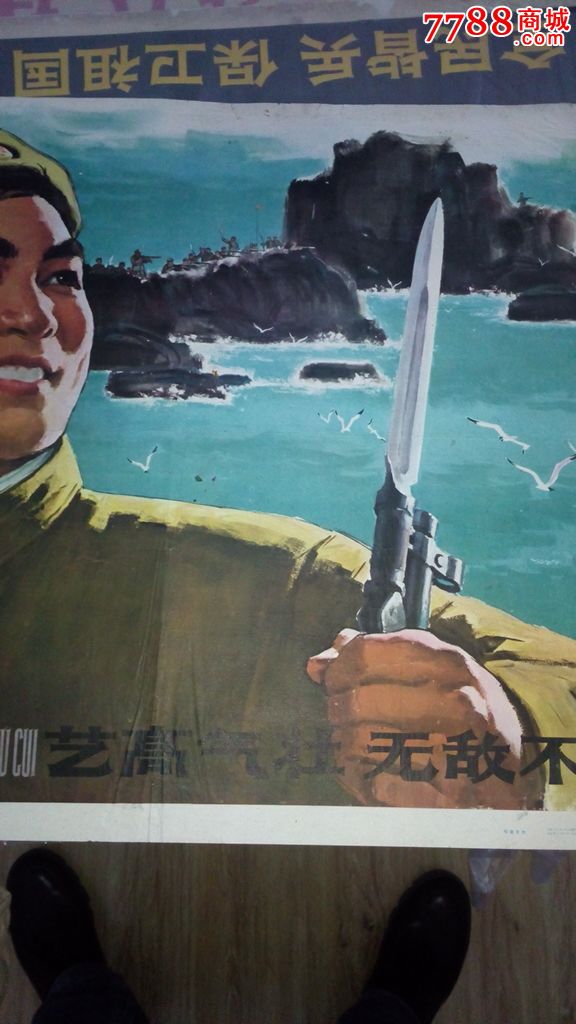 1962年宣传画:艺高气壮,无敌不摧(对开宣传画),边防军题材向建军90
