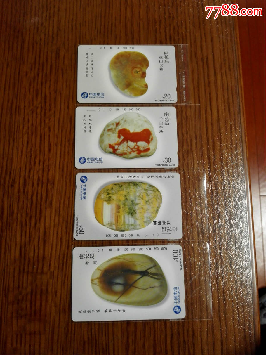 cnt22绝品雨花石