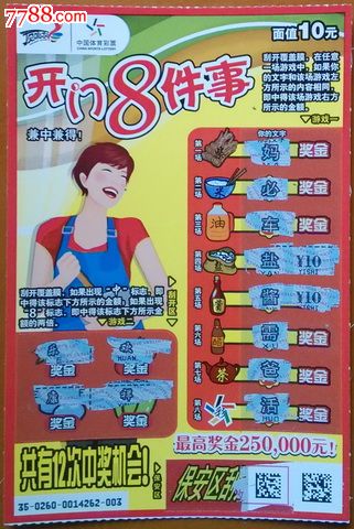 120140260-强力金球(1全)"盐" "酱"中奖符-se46919790-彩票/奖券-零售