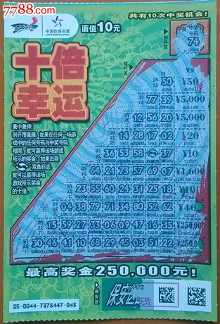 120140044-十倍幸运(1全)"双鱼"中奖符中奖100元