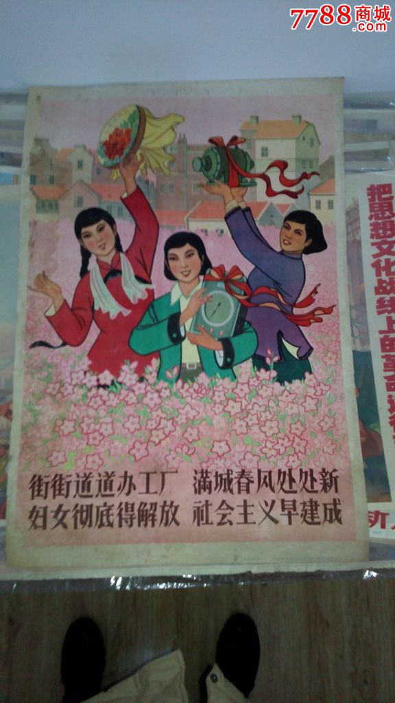 1960年年画:妇女解放(对开年画-se46923470-年画/宣传画-零售-7788