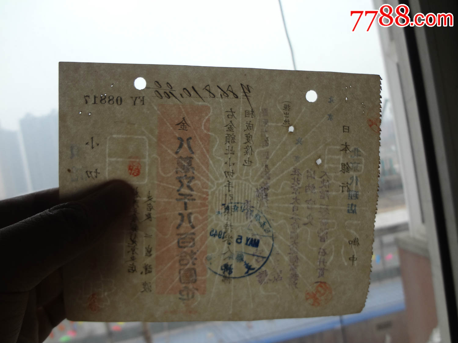 1945年，日本银行，北京代理店存单_存单/存折【邯郸红宝阁】_第3张_7788书籍