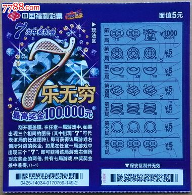 7乐无穷--编号g0425-14034(1全)6局中奖中30元