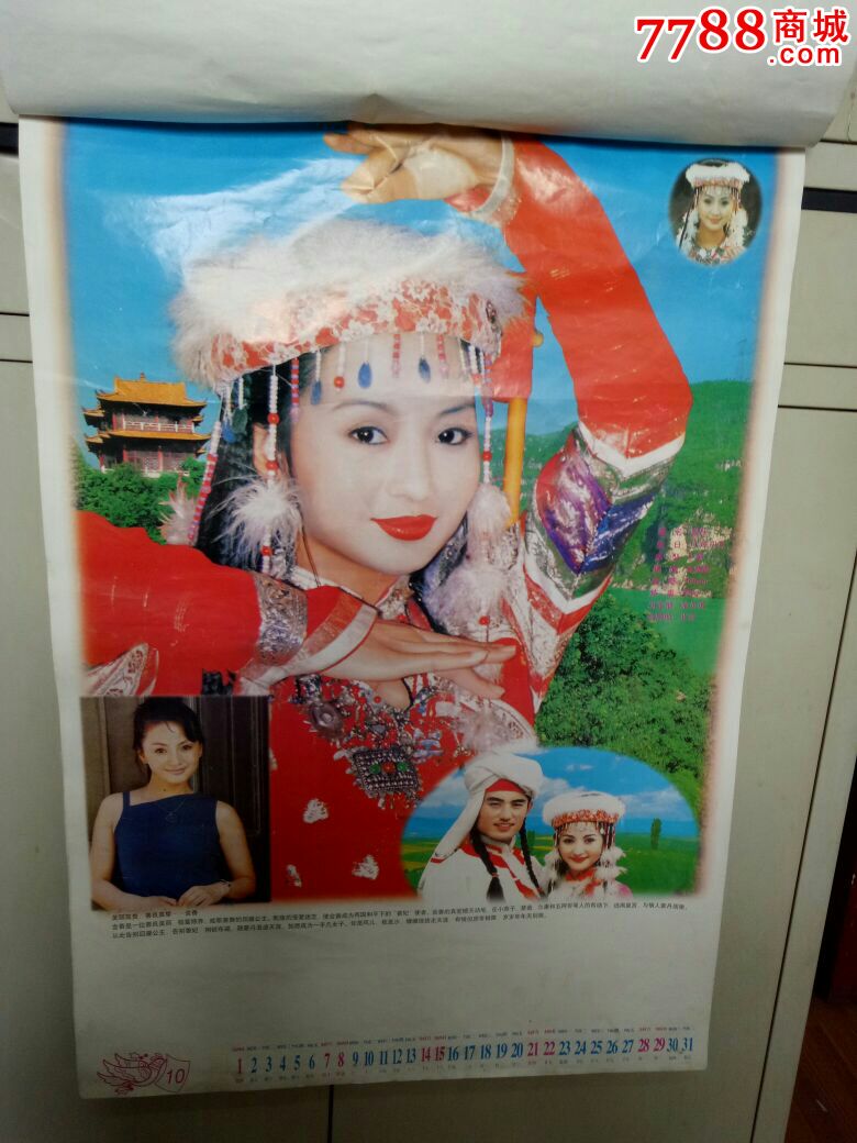 【爆款】还珠格格的故事.2000年挂历.12页缺12月份的.欢迎选购!
