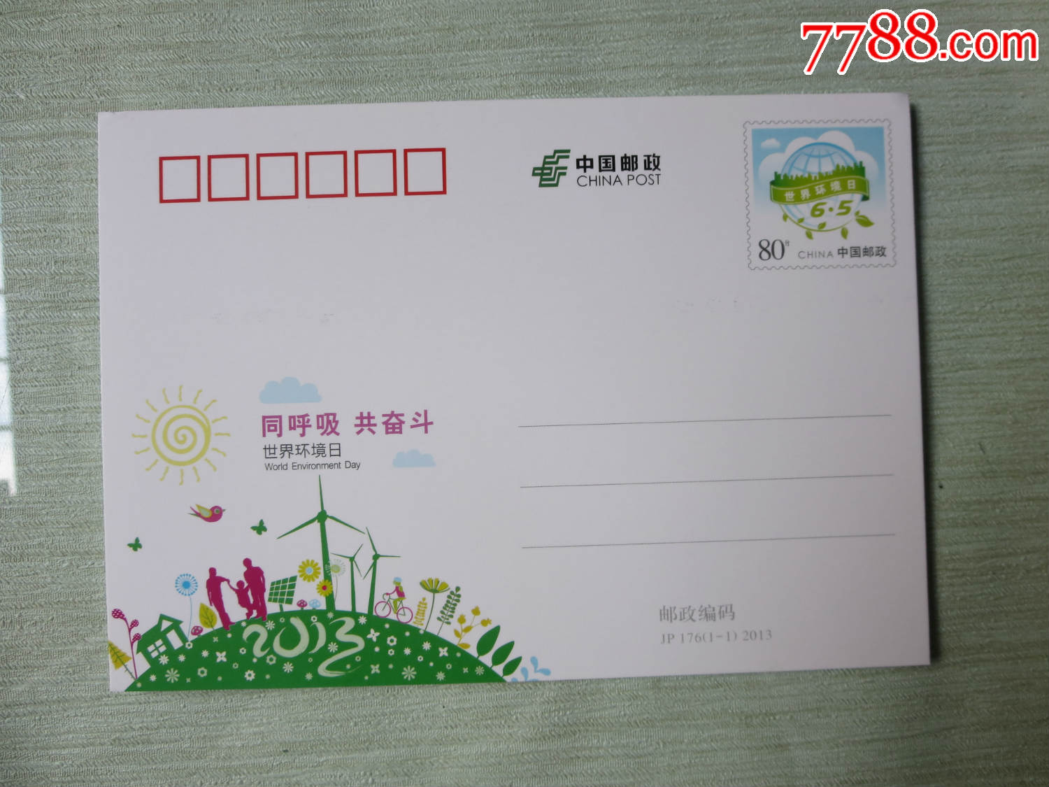 jp-176《世界环境日》_明信片/邮资片_第1张_7788期刊网