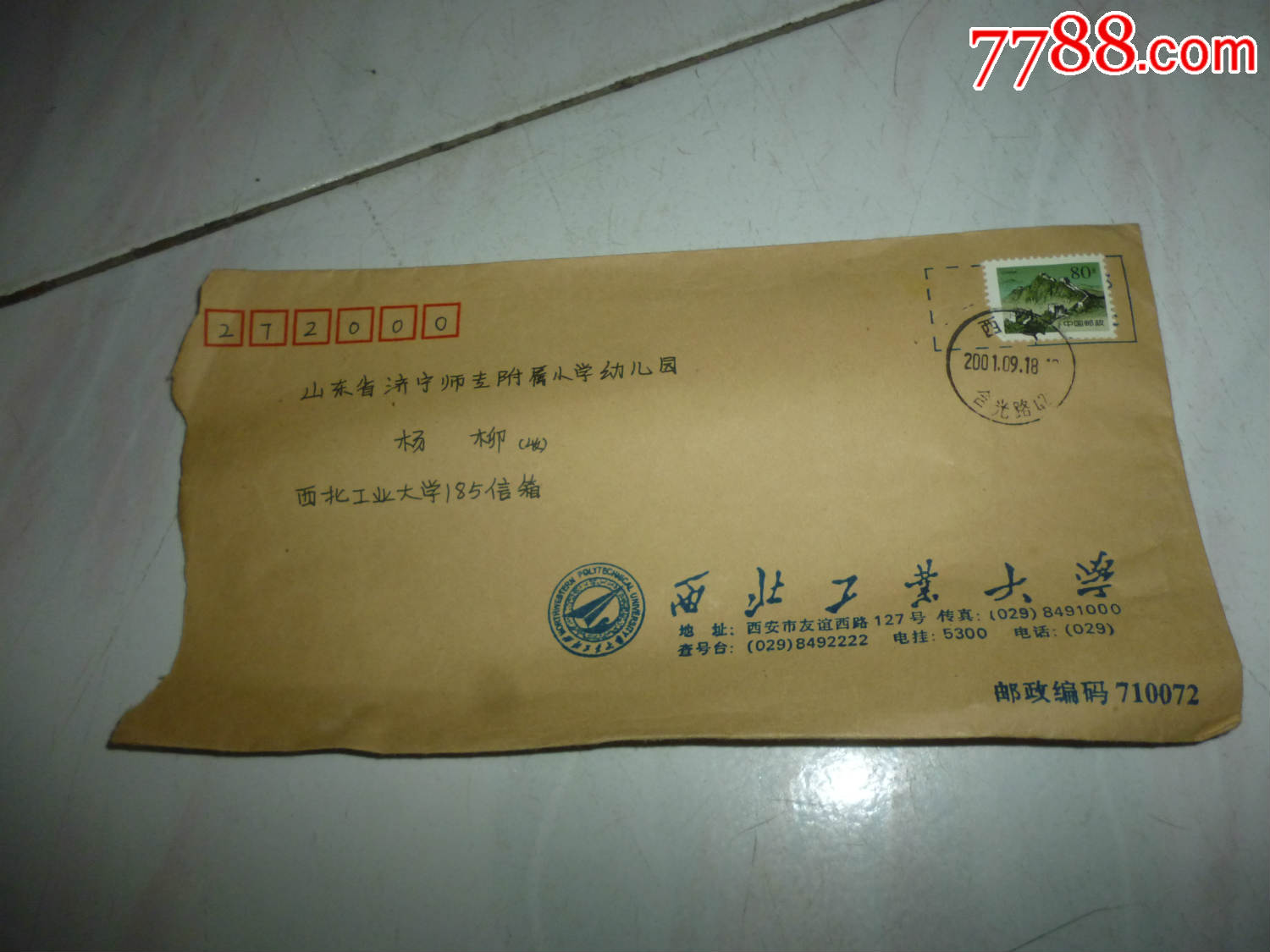 西北工业大学实寄封_信封/实寄封_薄家集藏社【7788收藏__收藏热线】