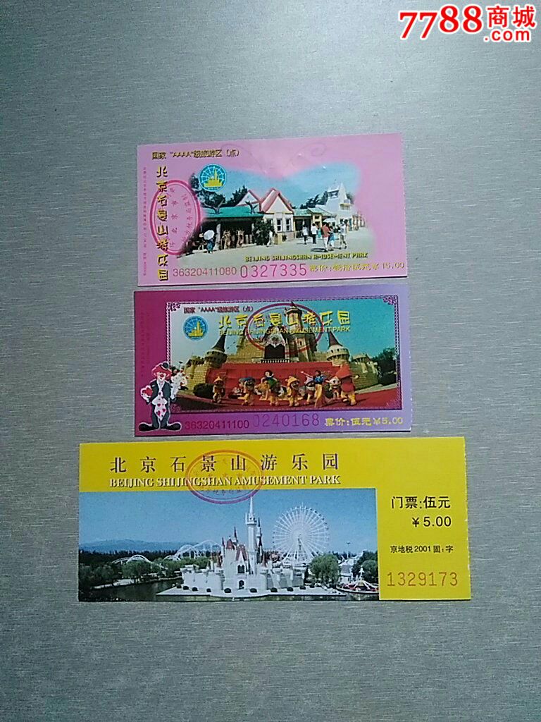 北京石景山遊樂園票(3枚不同)-價格:6元-se47020882-旅遊景點門票