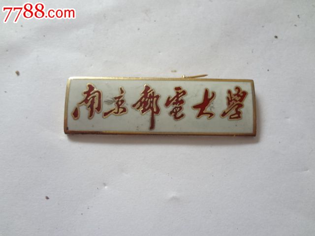 南京邮电大学校徽