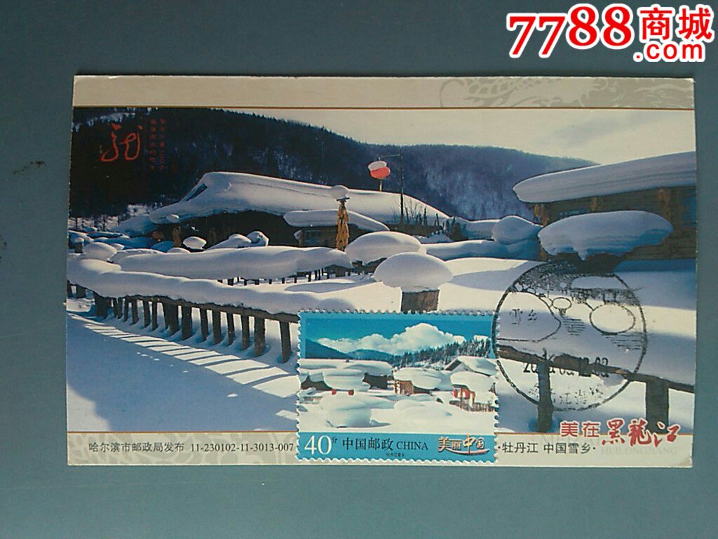 雪乡之晨