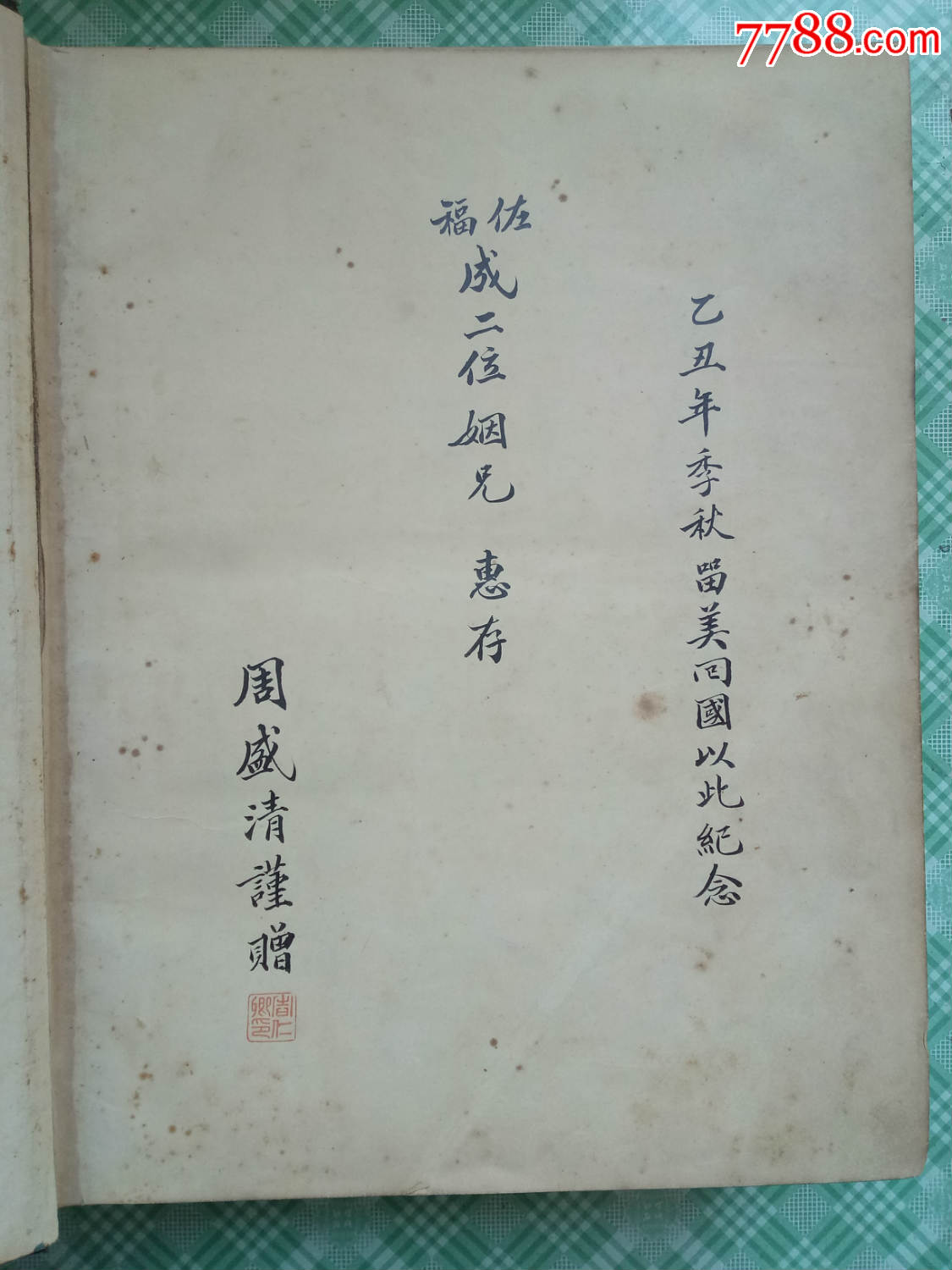 英漢雙解韋氏大學(xué)字典(留美回國(guó)周盛清謹(jǐn)贈(zèng)）_價(jià)格10000元【小林收藏】_第5張_7788收藏__收藏?zé)峋€