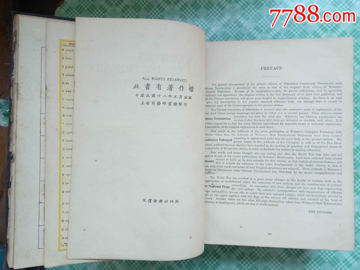 英漢雙解韋氏大學(xué)字典(留美回國(guó)周盛清謹(jǐn)贈(zèng)）_價(jià)格10000元【小林收藏】_第7張_7788收藏__收藏?zé)峋€