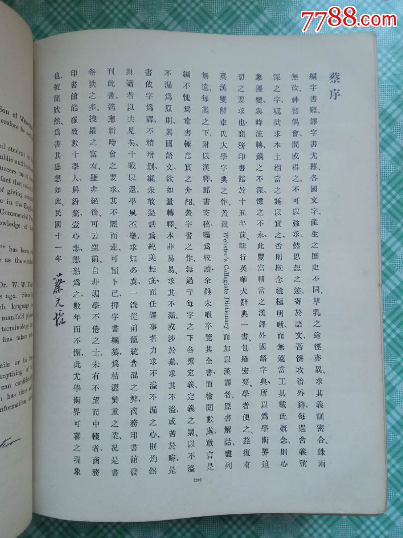 英漢雙解韋氏大學(xué)字典(留美回國(guó)周盛清謹(jǐn)贈(zèng)）_價(jià)格10000元【小林收藏】_第8張_7788收藏__收藏?zé)峋€