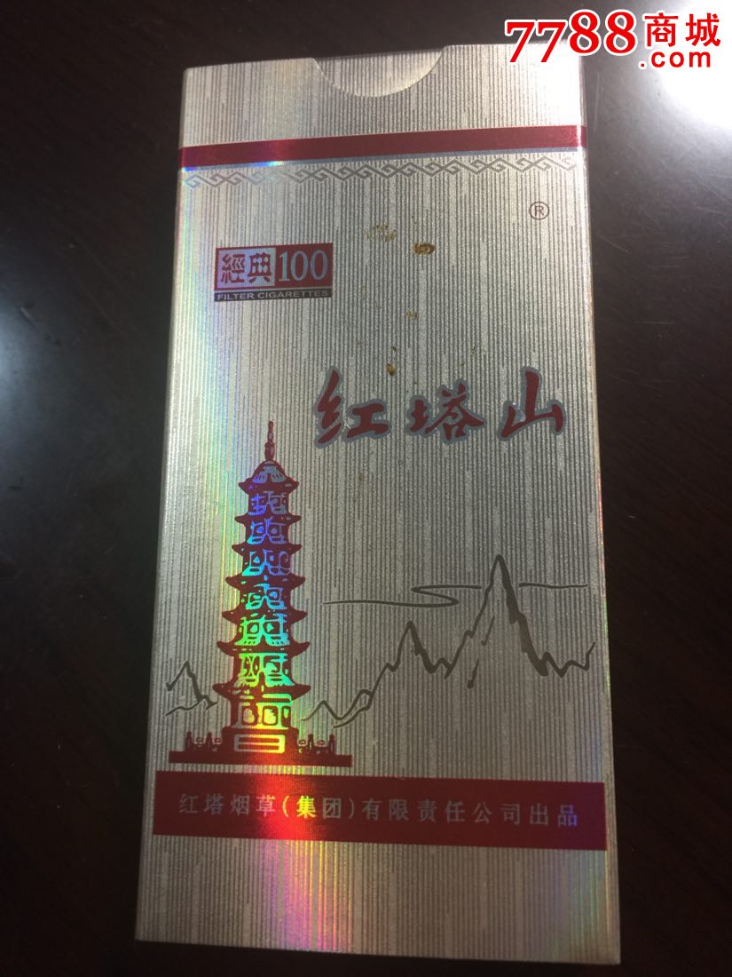 经典100红塔山非卖品