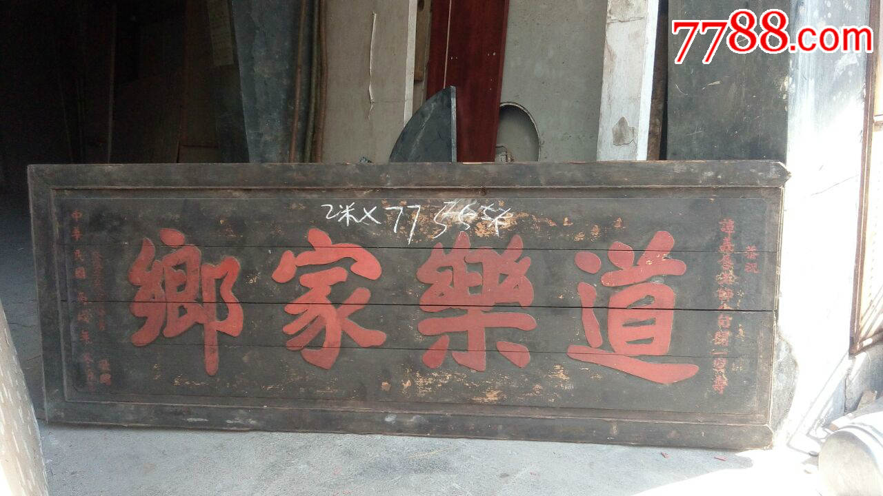民国老木雕老牌匾金漆古董老物件真品古玩民俗老货收藏