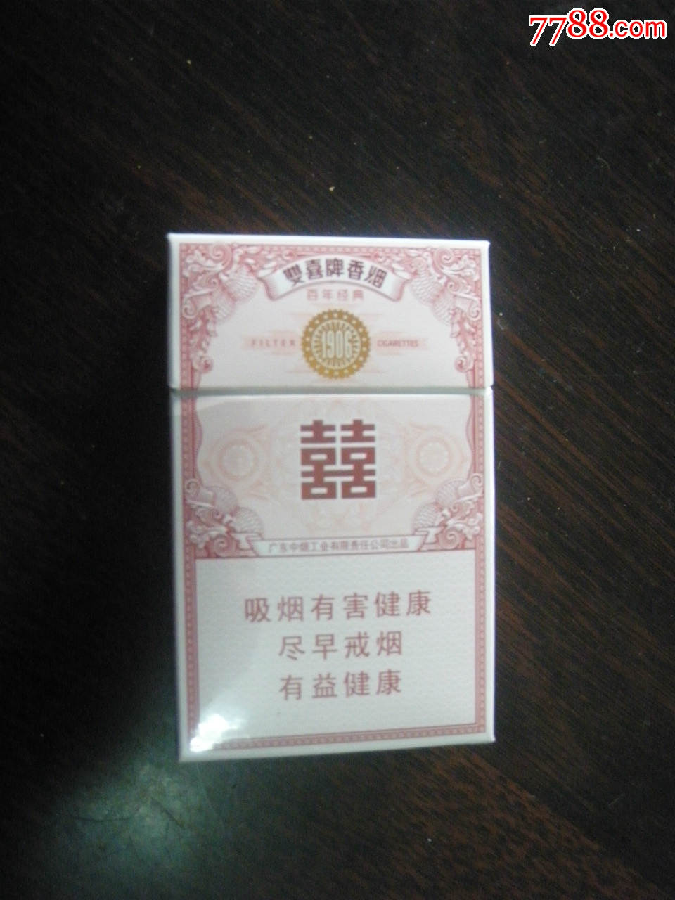 雙喜牌香菸(非賣品)