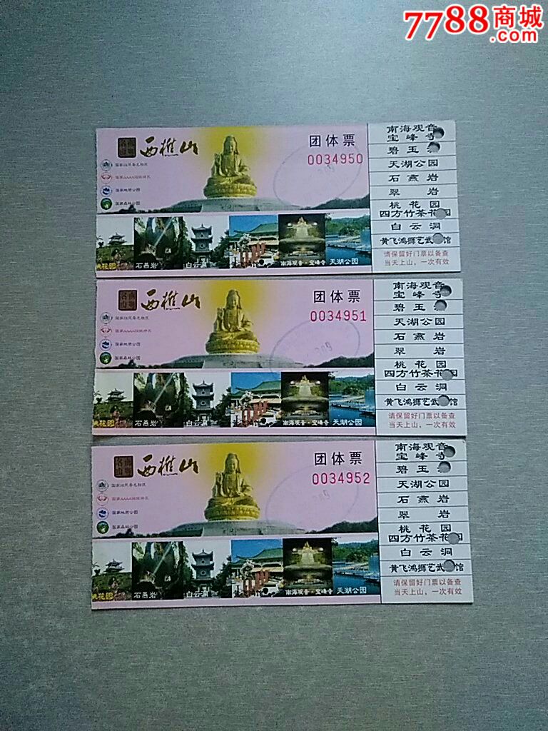 西樵山观音门票图片