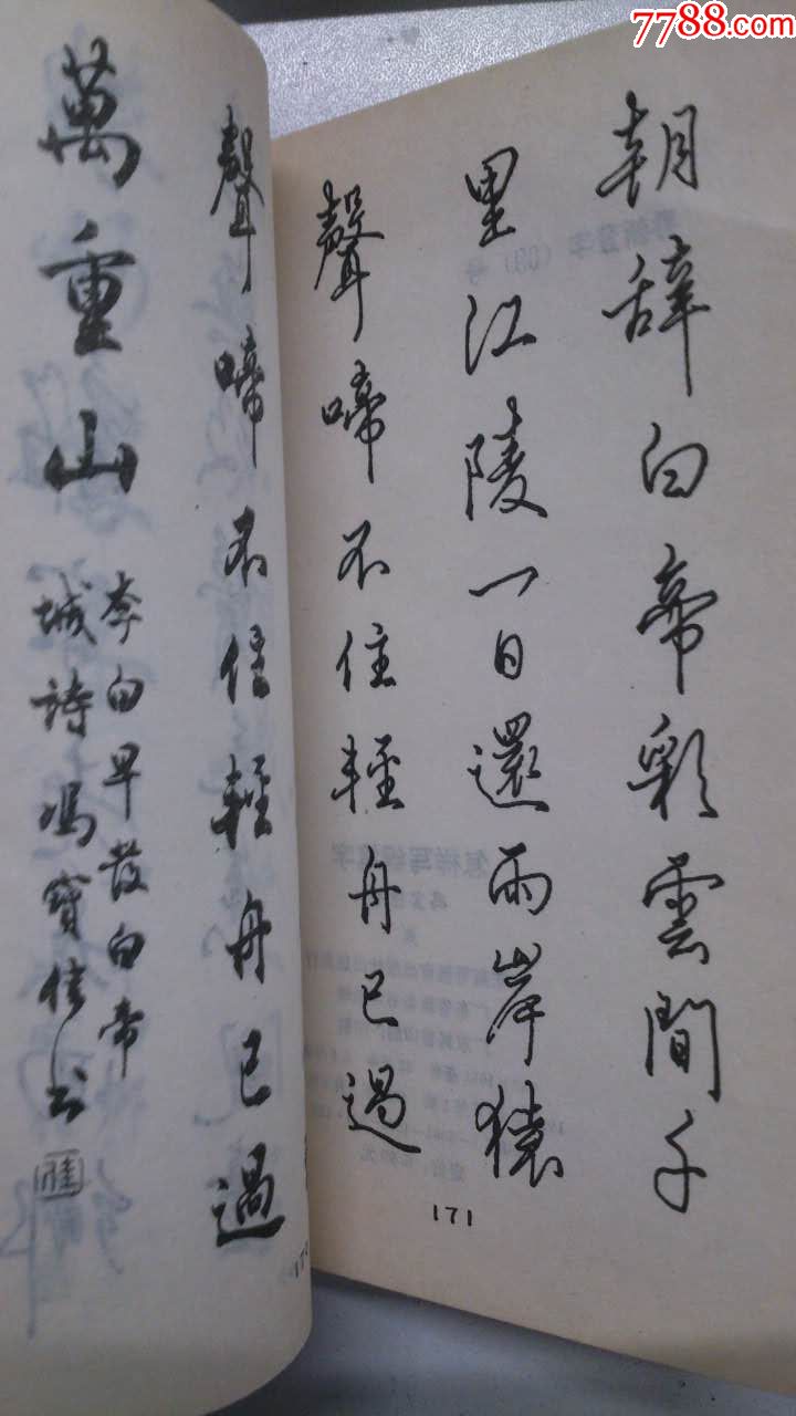 怎样写钢笔字--【冯宝佳书】品好私藏