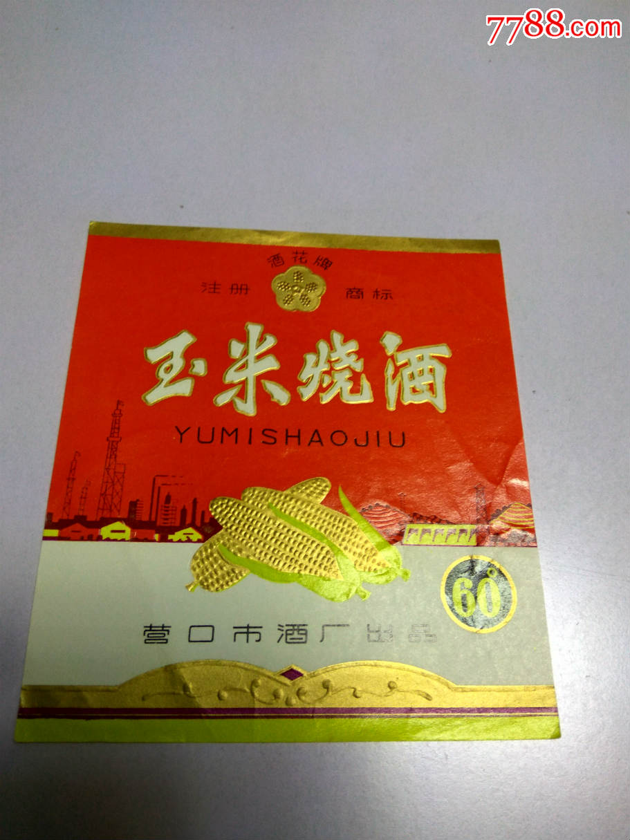 酒标玉米烧酒营口生产
