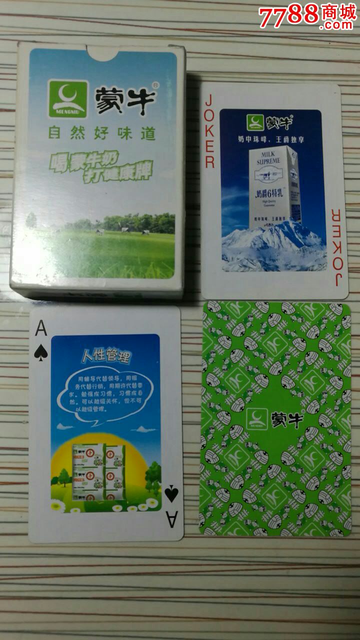 蒙牛-se47285368-扑克牌-零售-7788收藏__中国收藏热线