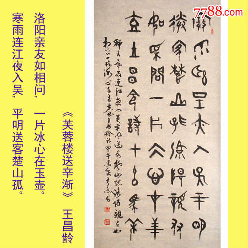 名家书法理事四尺甲金篆一片冰心在玉壶特卖