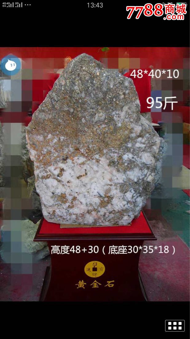 天然金矿石原石黄金石_价格7500元【点石成金石】_第1张_7788商城