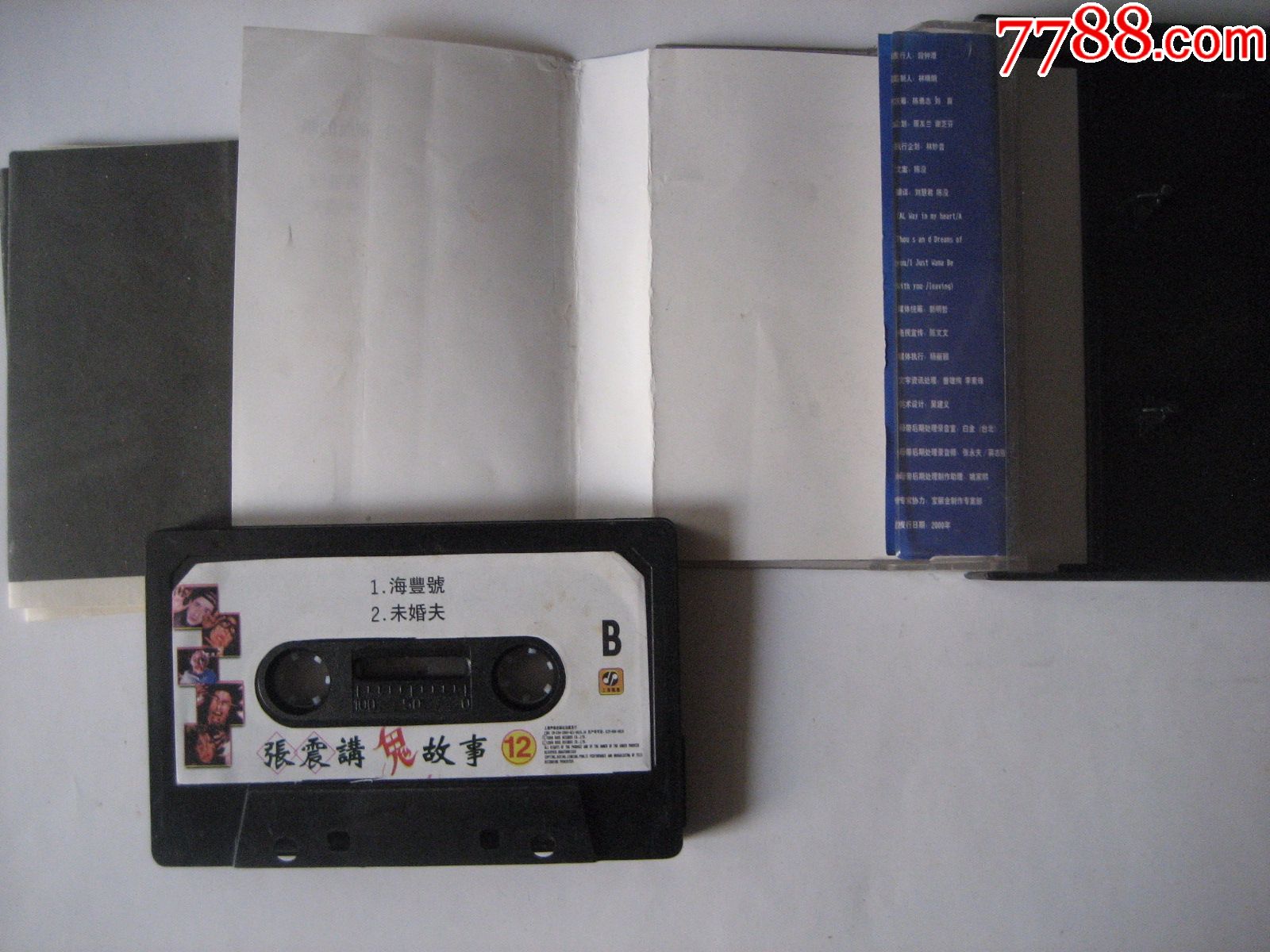 张震讲鬼故事12