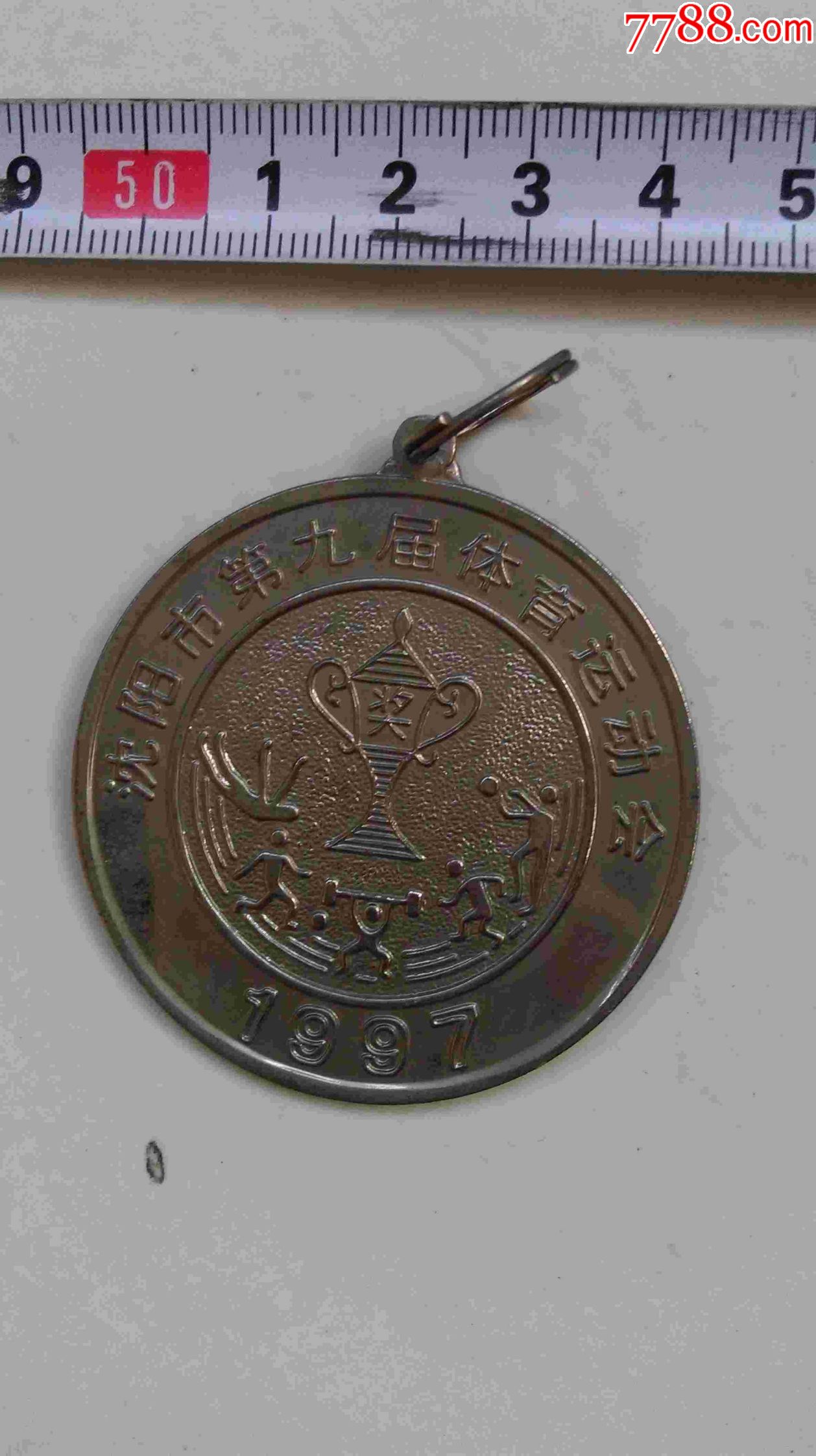 1997年沈阳市第九届体育运动会第二名奖牌