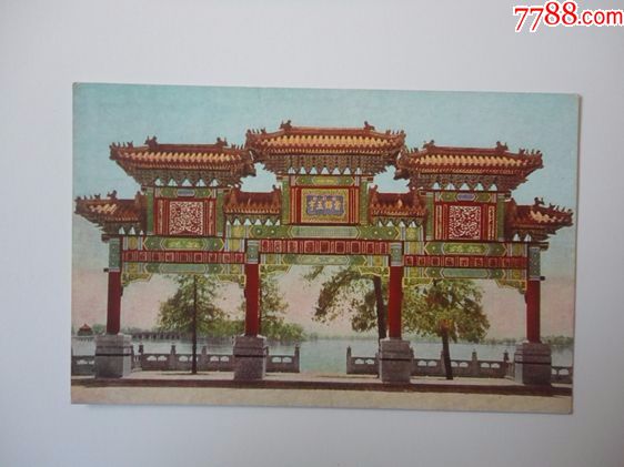 北京早期美术明信片(颐和园排云殿临湖牌坊)
