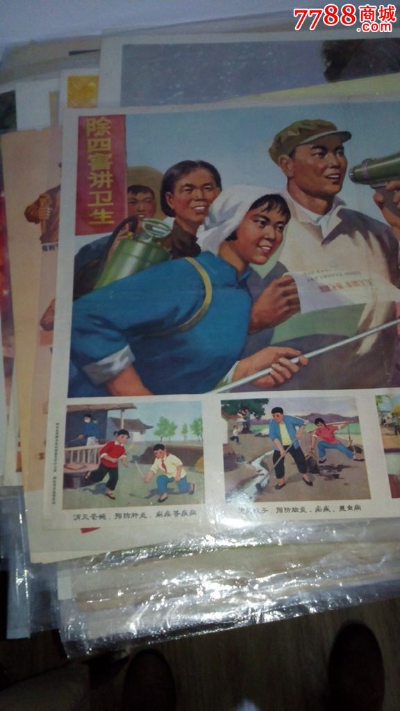 60年代宣传画:人人动手,消灭四害(对开宣传画)