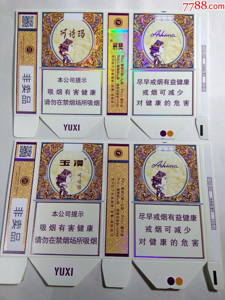 玉溪--阿诗玛-非卖品;一对