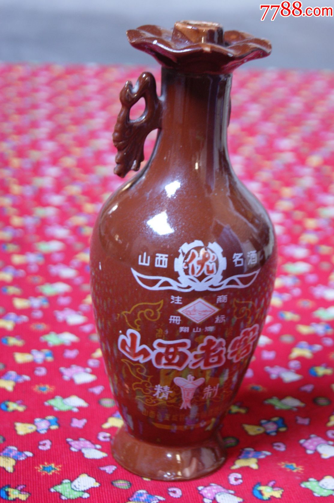 山西老窖酒酒瓶