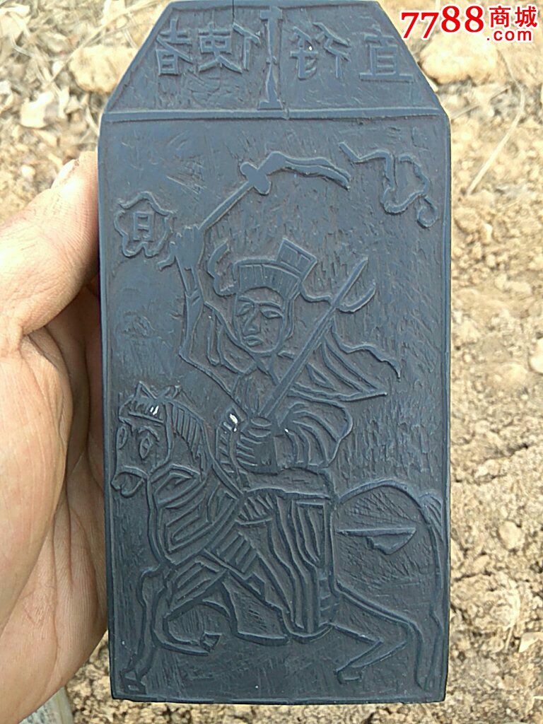 绝品人物直符使者