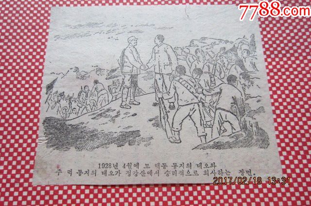 会师井冈山裁剪画